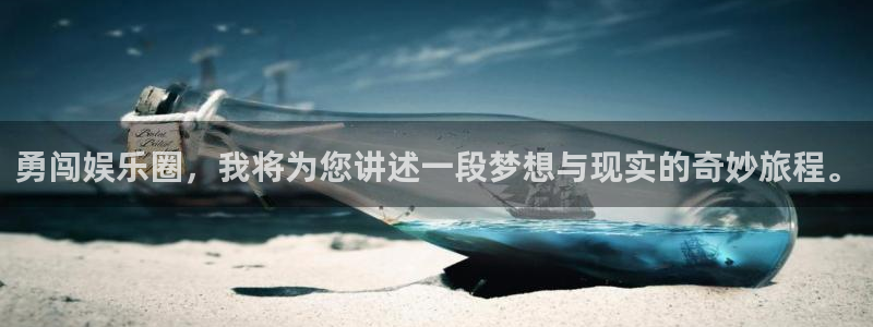 彩客网官网手机版：勇闯娱乐圈，我将为您讲述一段梦想与现实的奇妙旅程。
