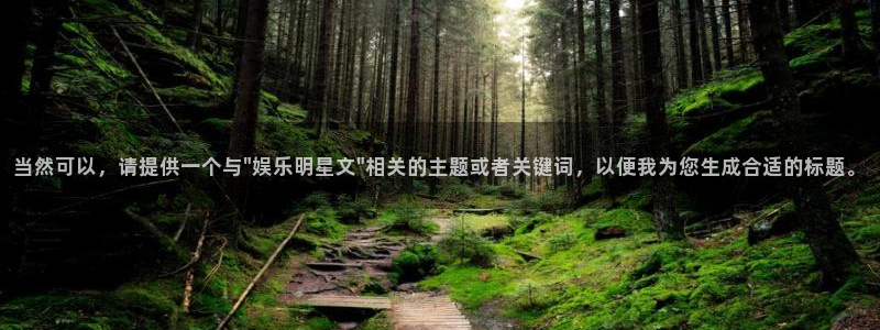 彩客网竞彩足球首页：当然可以，请提供一个与\